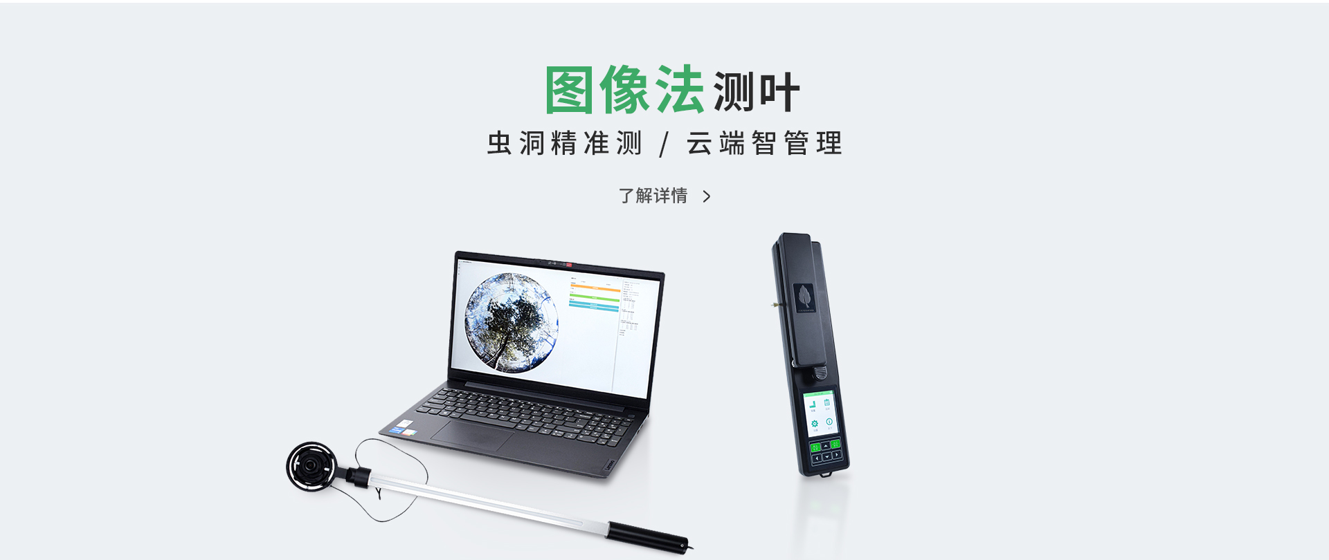拍照式葉面積測定儀